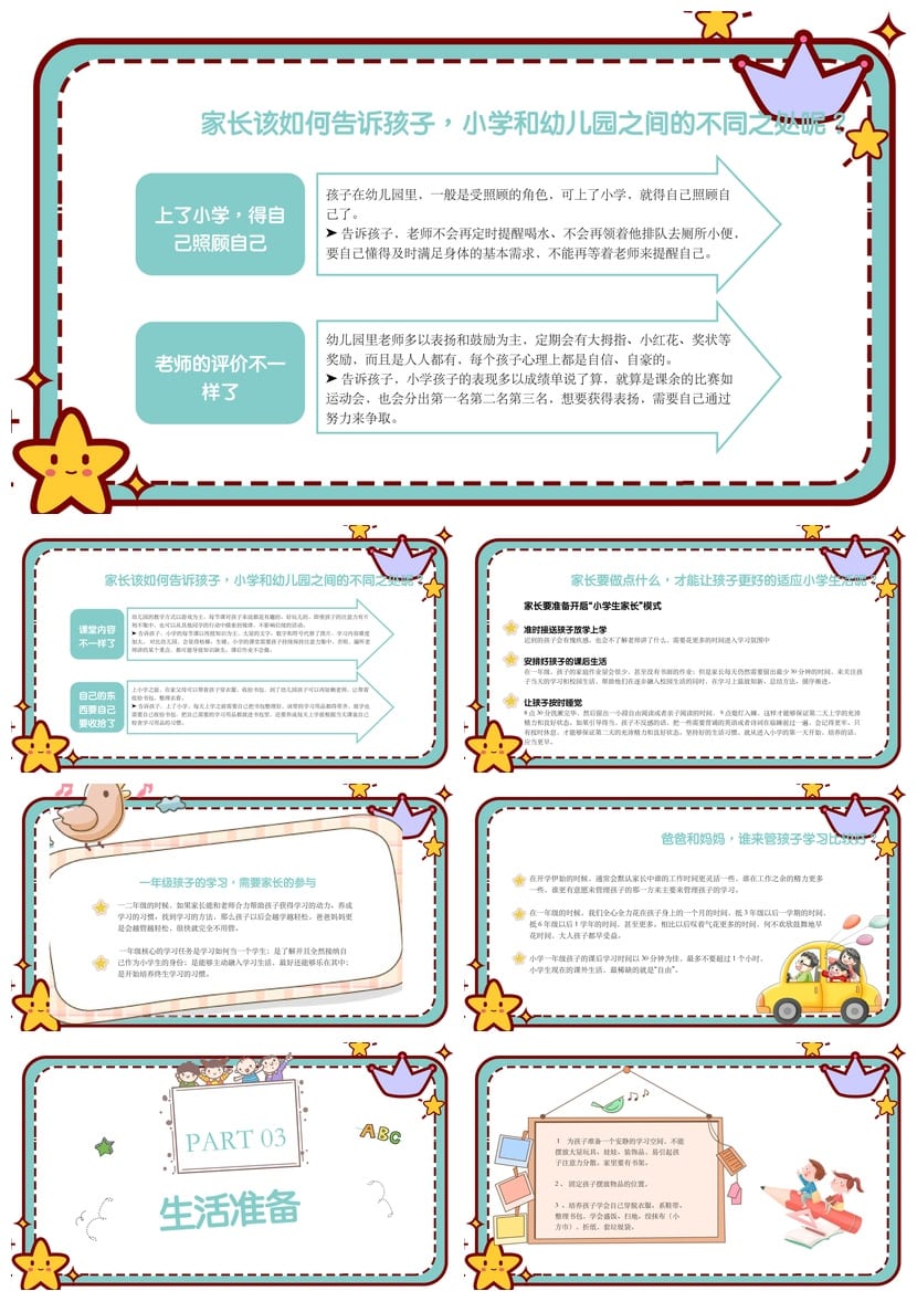 小学家长会PPT模板一年级入学准备 新生入学家长会课件素材 - 第2页预览