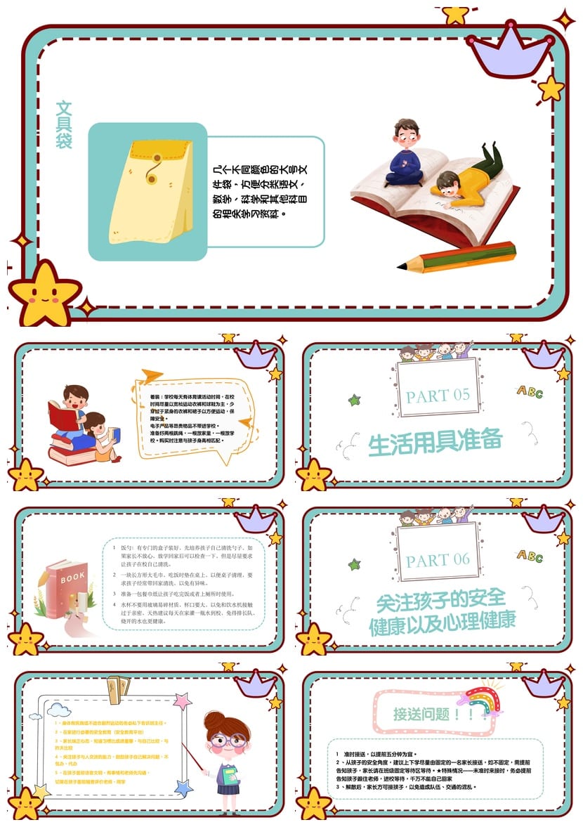 小学家长会PPT模板一年级入学准备 新生入学家长会课件素材 - 第4页预览