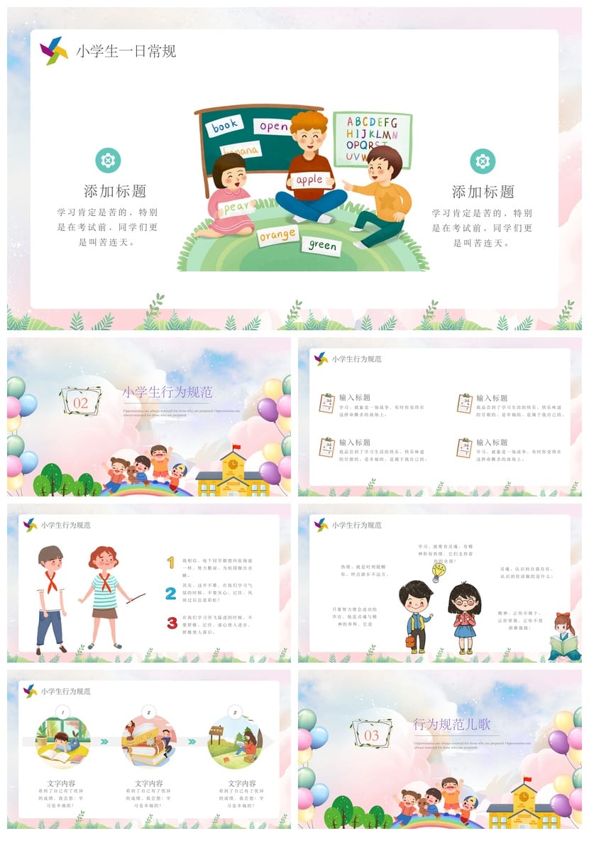 一年级家长会PPT模板 小学开学第一课课件素材 班主任发言稿 - 第2页预览