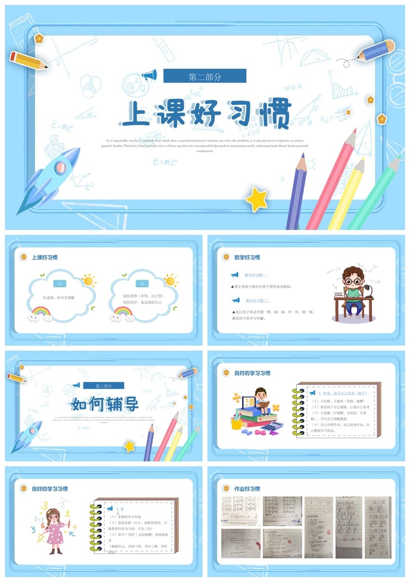小学一年级家长会PPT模板 数学期中总结与思维训练素材 - 第2页预览