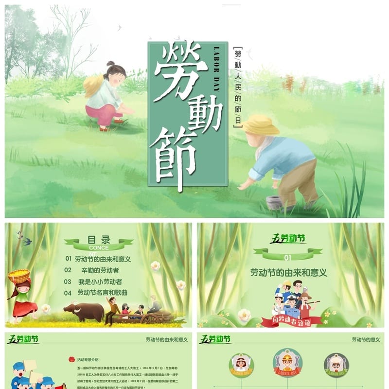 劳动最光荣主题班会PPT课件 劳动节班会教学设计方案素材 - 小学PPT 模板