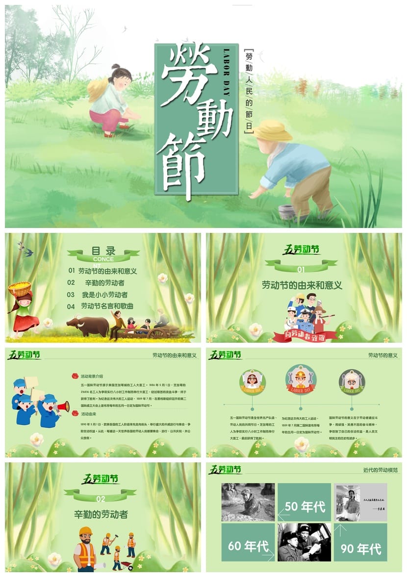 劳动最光荣主题班会PPT课件 劳动节班会教学设计方案素材 - 第1页预览