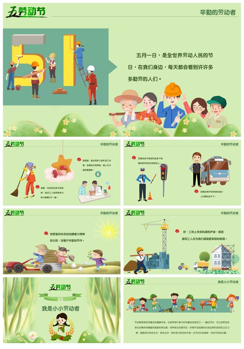 劳动最光荣主题班会PPT课件 劳动节班会教学设计方案素材 - 第2页预览