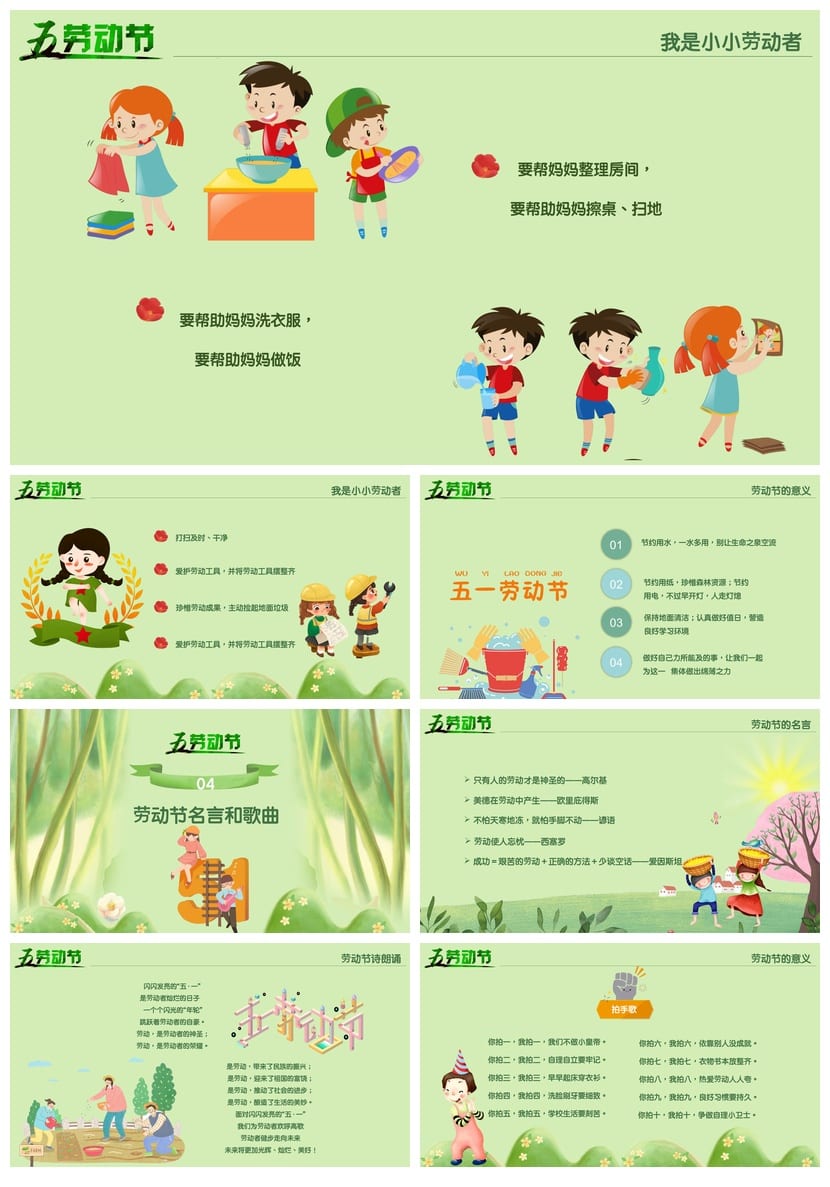 劳动最光荣主题班会PPT课件 劳动节班会教学设计方案素材 - 第3页预览