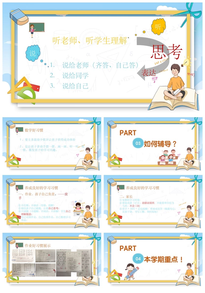 小学一年级数学期中家长会PPT模板 家长会课件素材 - 第2页预览