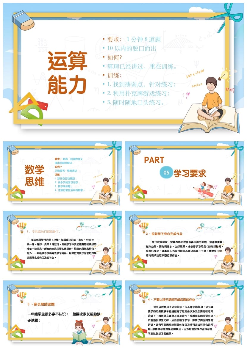 小学一年级数学期中家长会PPT模板 家长会课件素材 - 第3页预览