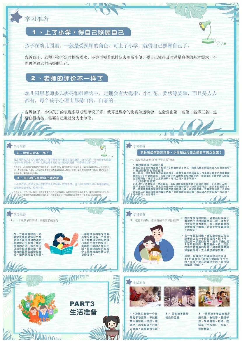 小学家长会PPT模板一年级新生入学素材 一年级家长会课件 - 第2页预览