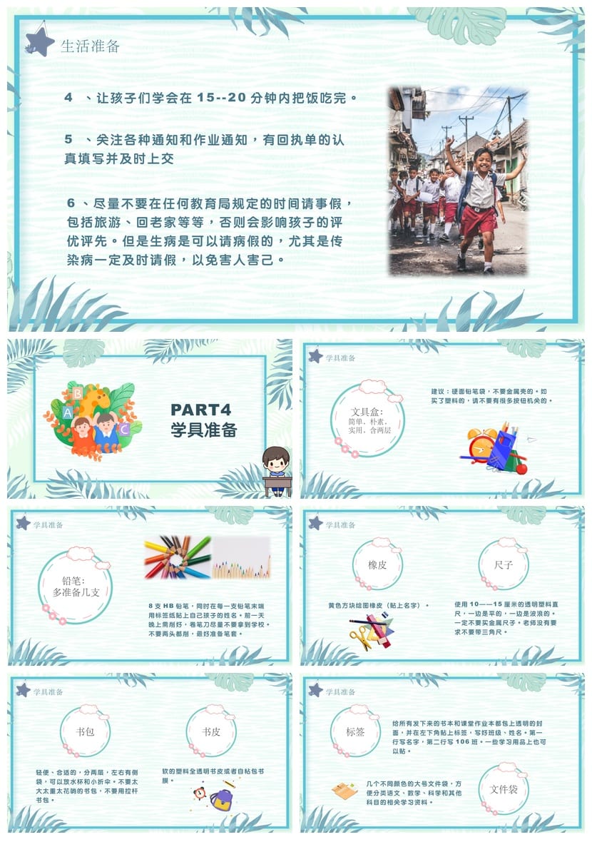 小学家长会PPT模板一年级新生入学素材 一年级家长会课件 - 第3页预览