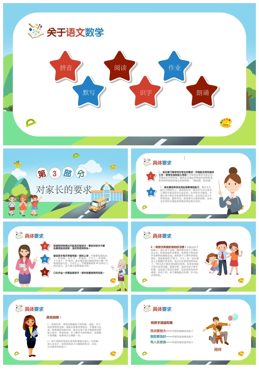 小学家长会PPT模板一年级新生入学素材 pptx - 第2页预览