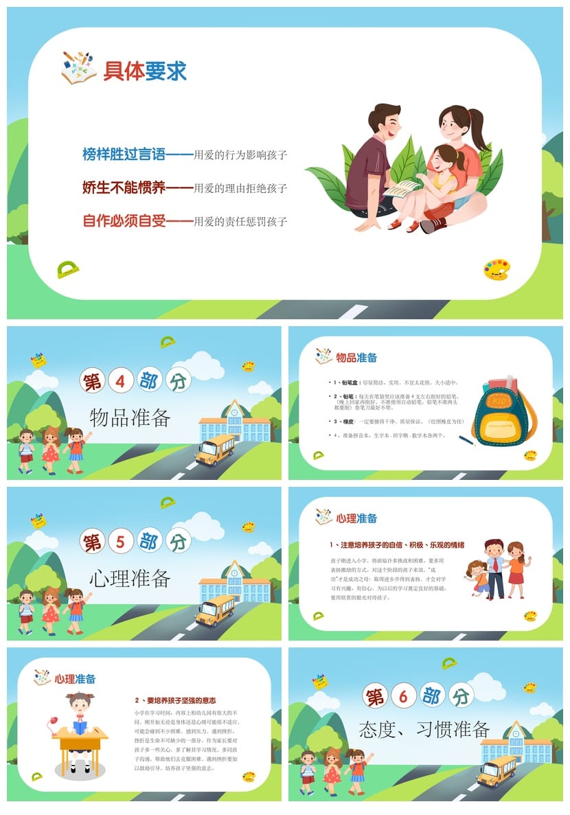 小学家长会PPT模板一年级新生入学素材 pptx - 第3页预览