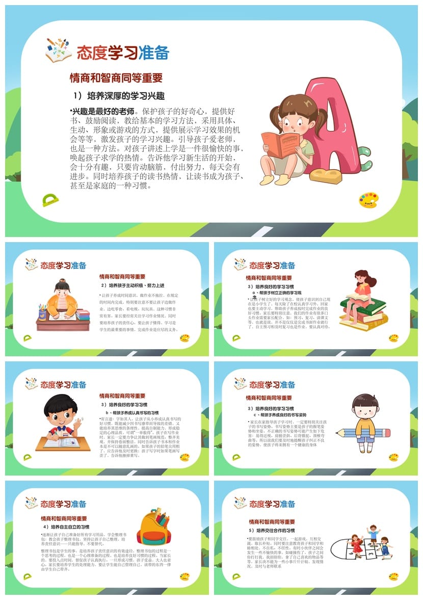 小学家长会PPT模板一年级新生入学素材 pptx - 第4页预览