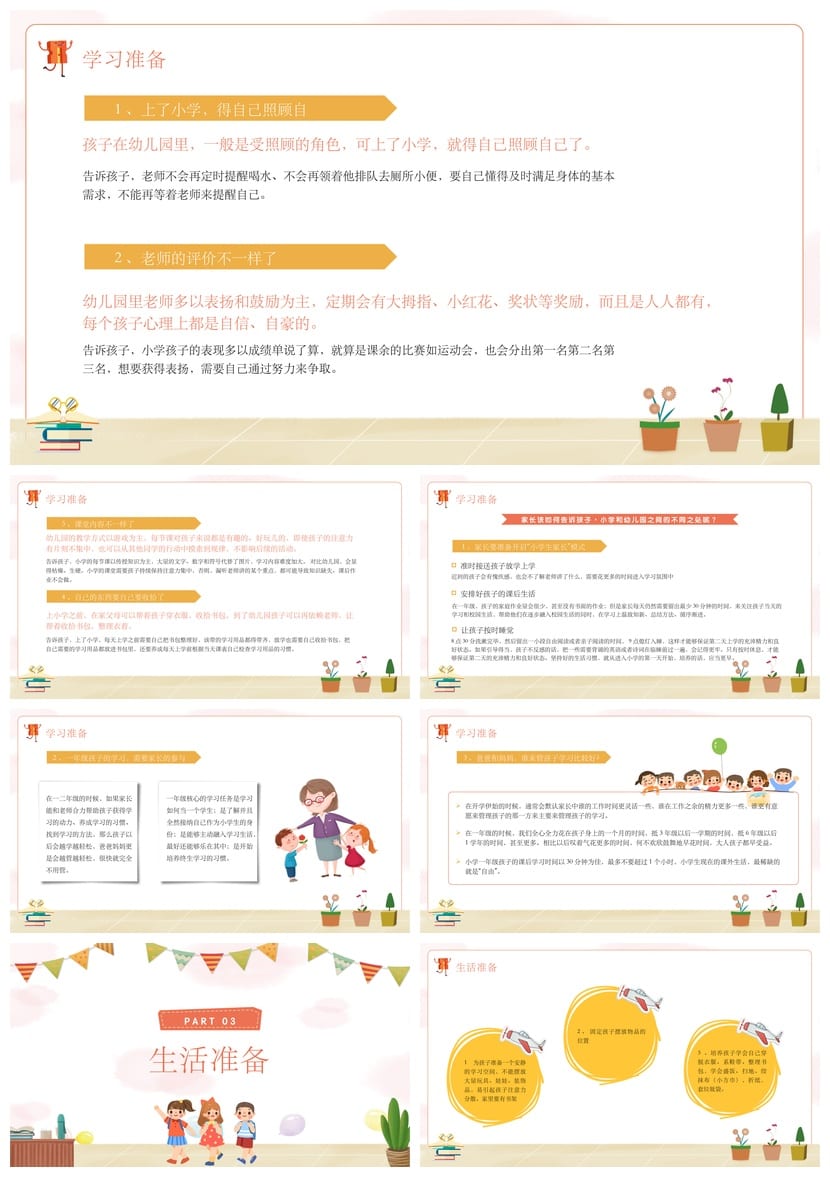 小学家长会PPT模板 一年级新生入学家长会课件 欢迎您的到来素材 - 第2页预览