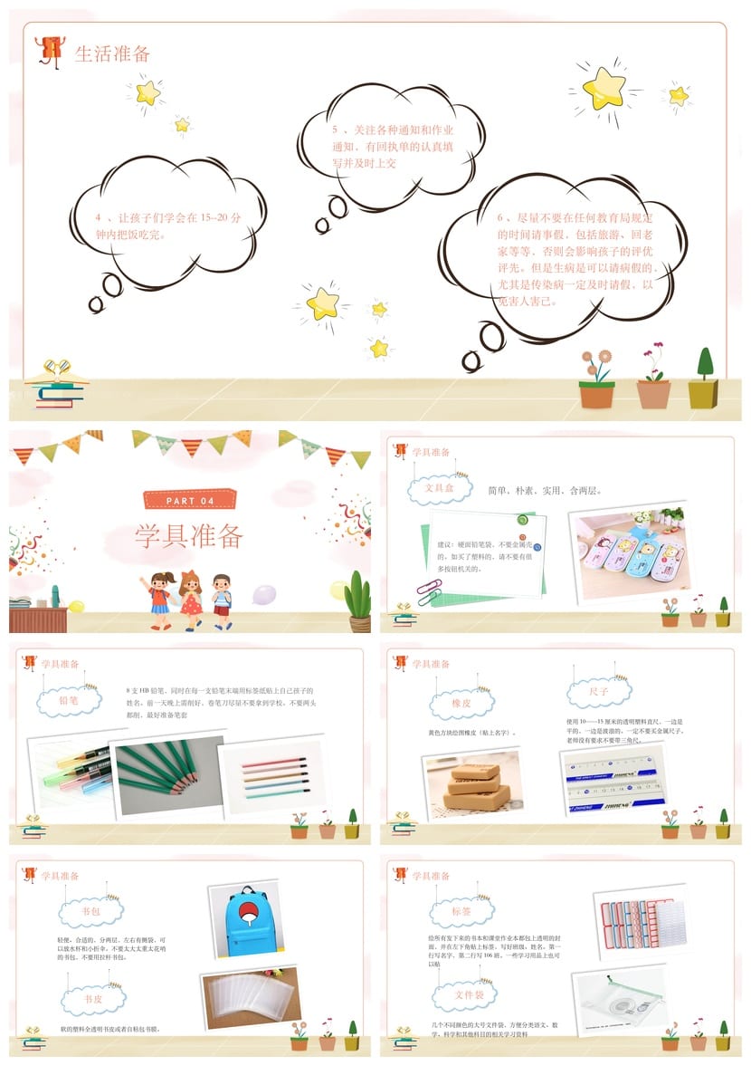 小学家长会PPT模板 一年级新生入学家长会课件 欢迎您的到来素材 - 第3页预览