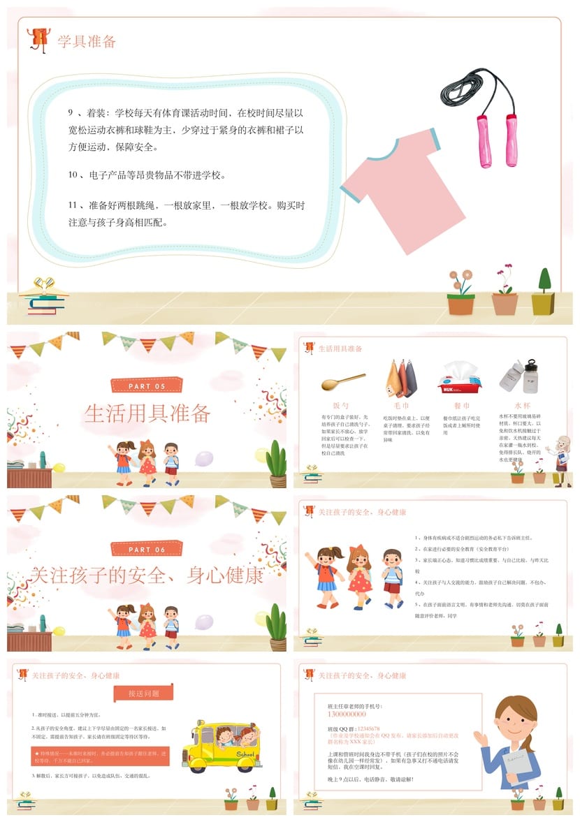 小学家长会PPT模板 一年级新生入学家长会课件 欢迎您的到来素材 - 第4页预览