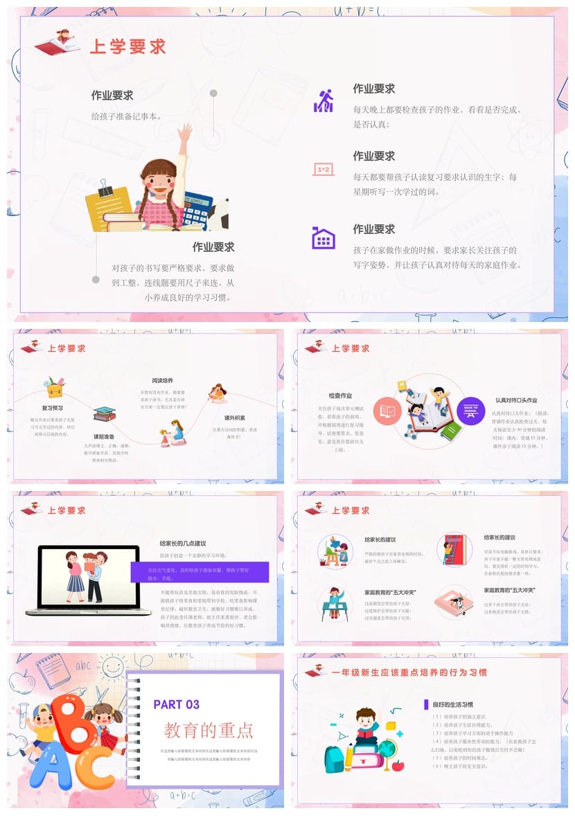 小学家长会PPT模板一年级新生入学 沟通从心开始家长会素材模板 - 第2页预览