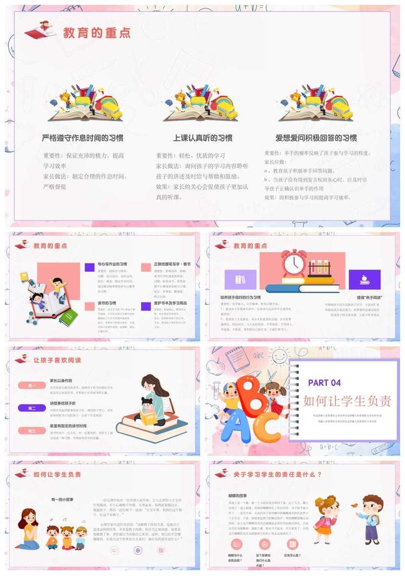 小学家长会PPT模板一年级新生入学 沟通从心开始家长会素材模板 - 第3页预览