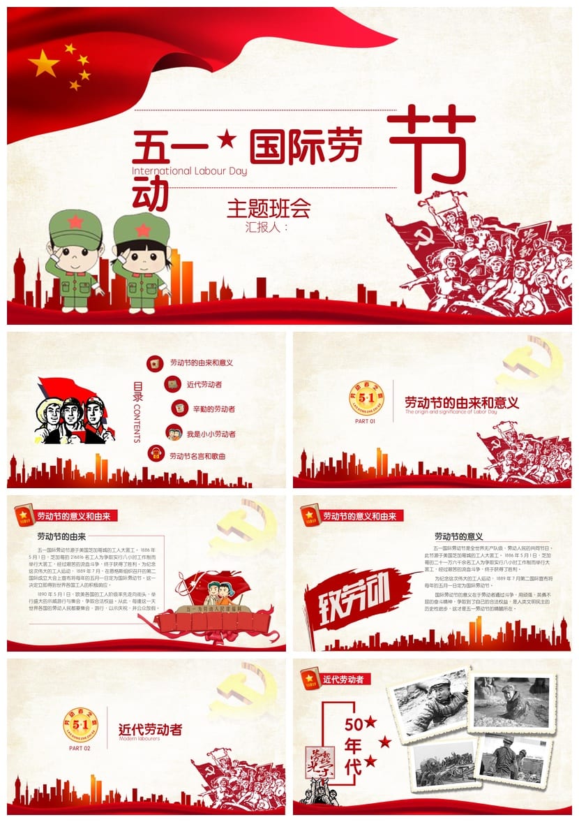 劳动最光荣主题班会PPT课件 劳动节班会设计方案电子版素材 - 第1页预览