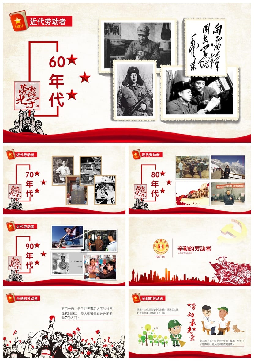 劳动最光荣主题班会PPT课件 劳动节班会设计方案电子版素材 - 第2页预览