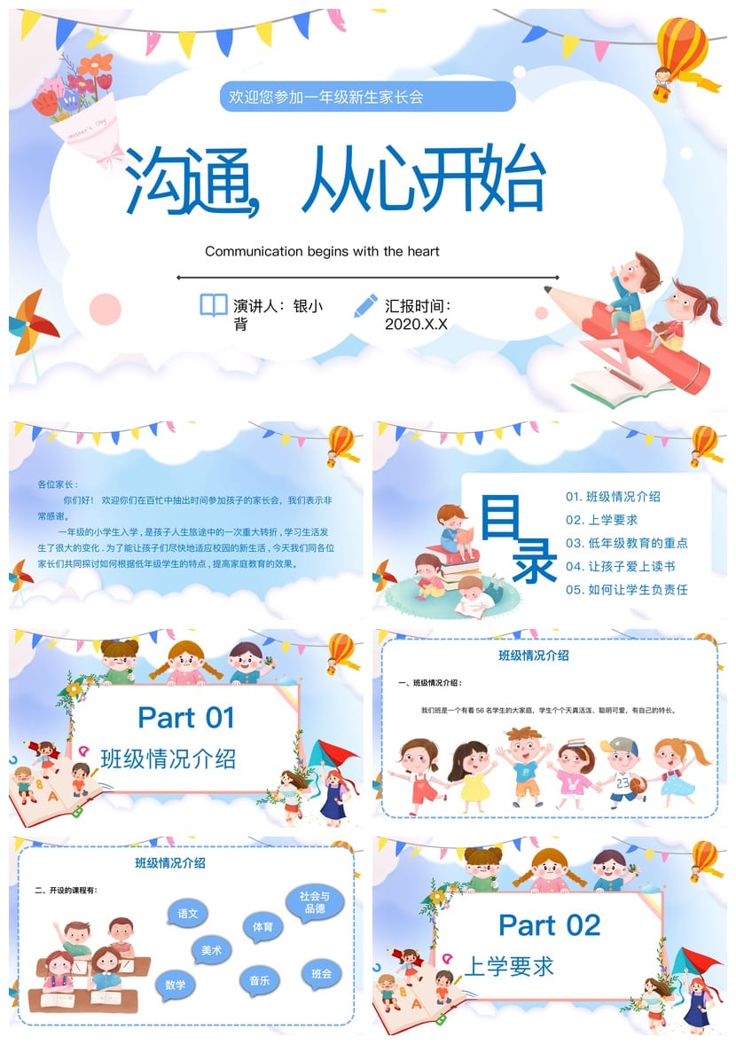 小学一年级新生家长会PPT模板 入学素材课件 一年级家长会发言稿 - 第1页预览