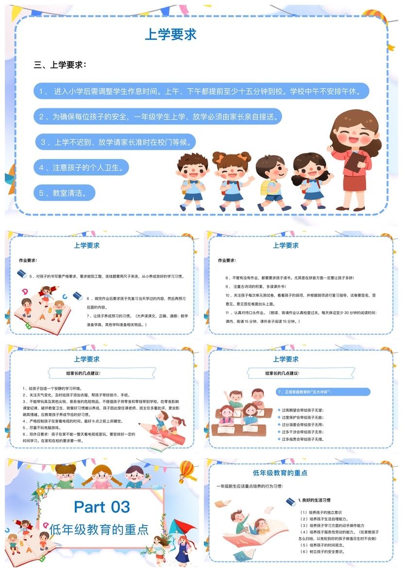 小学一年级新生家长会PPT模板 入学素材课件 一年级家长会发言稿 - 第2页预览