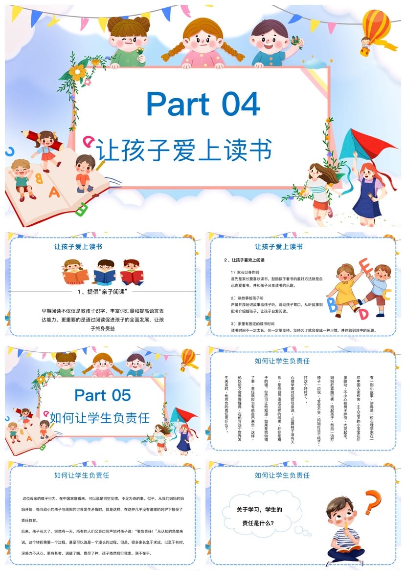 小学一年级新生家长会PPT模板 入学素材课件 一年级家长会发言稿 - 第4页预览