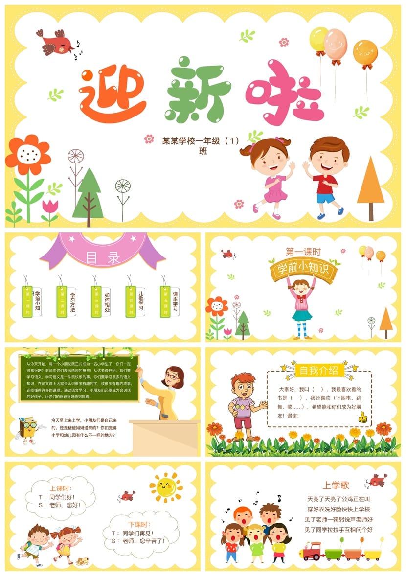 小学家长会PPT模板 一年级新生入学班会课件 一年级家长会素材 - 第1页预览