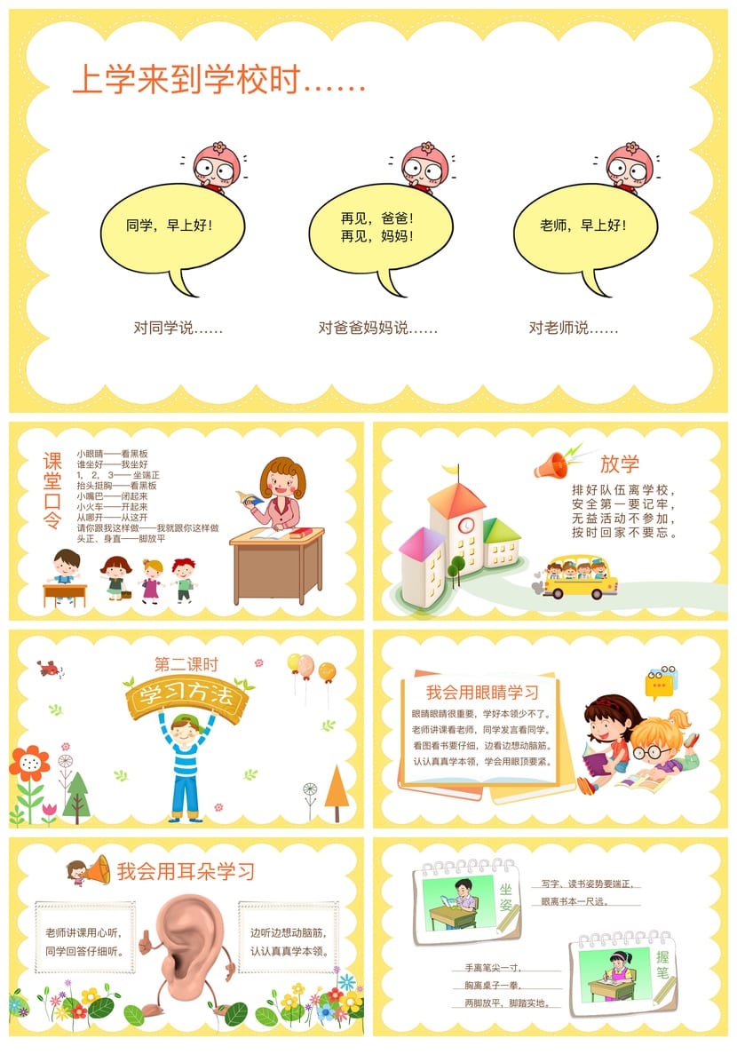 小学家长会PPT模板 一年级新生入学班会课件 一年级家长会素材 - 第2页预览