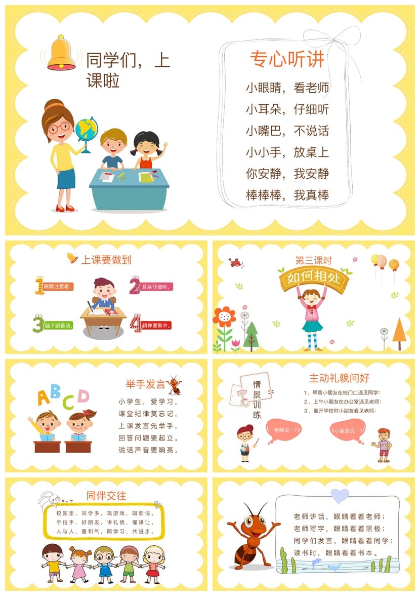 小学家长会PPT模板 一年级新生入学班会课件 一年级家长会素材 - 第3页预览
