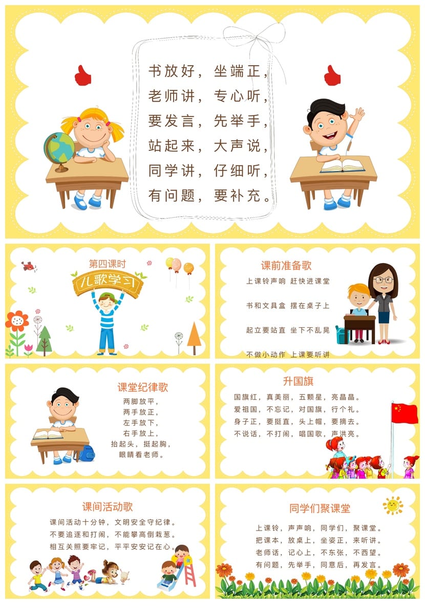 小学家长会PPT模板 一年级新生入学班会课件 一年级家长会素材 - 第4页预览