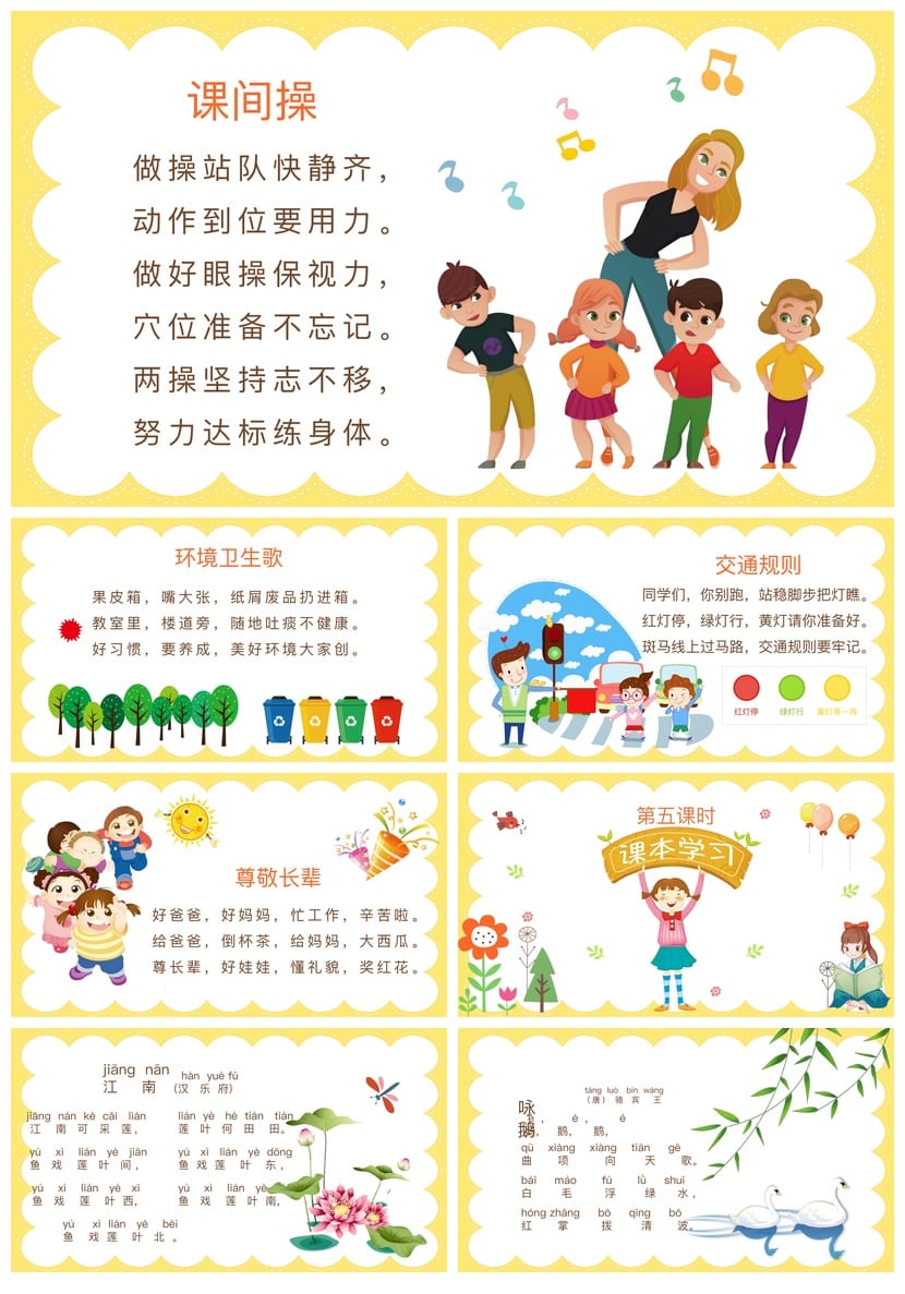 小学家长会PPT模板 一年级新生入学班会课件 一年级家长会素材 - 第5页预览