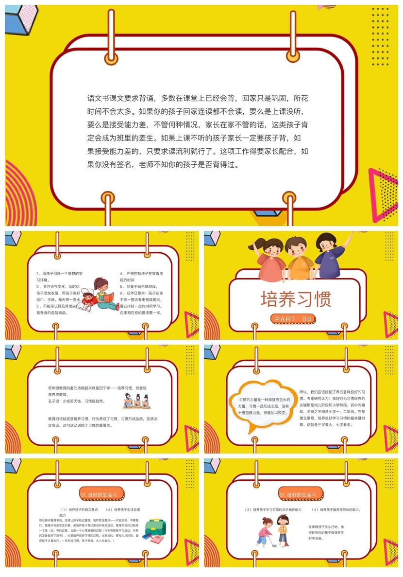 小学家长会PPT模板一年级日常 班主任课件素材ppt电子文档 - 第3页预览