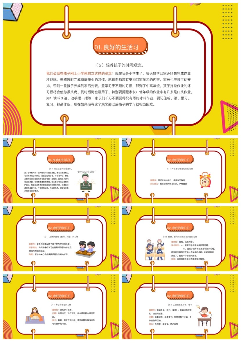 小学家长会PPT模板一年级日常 班主任课件素材ppt电子文档 - 第4页预览