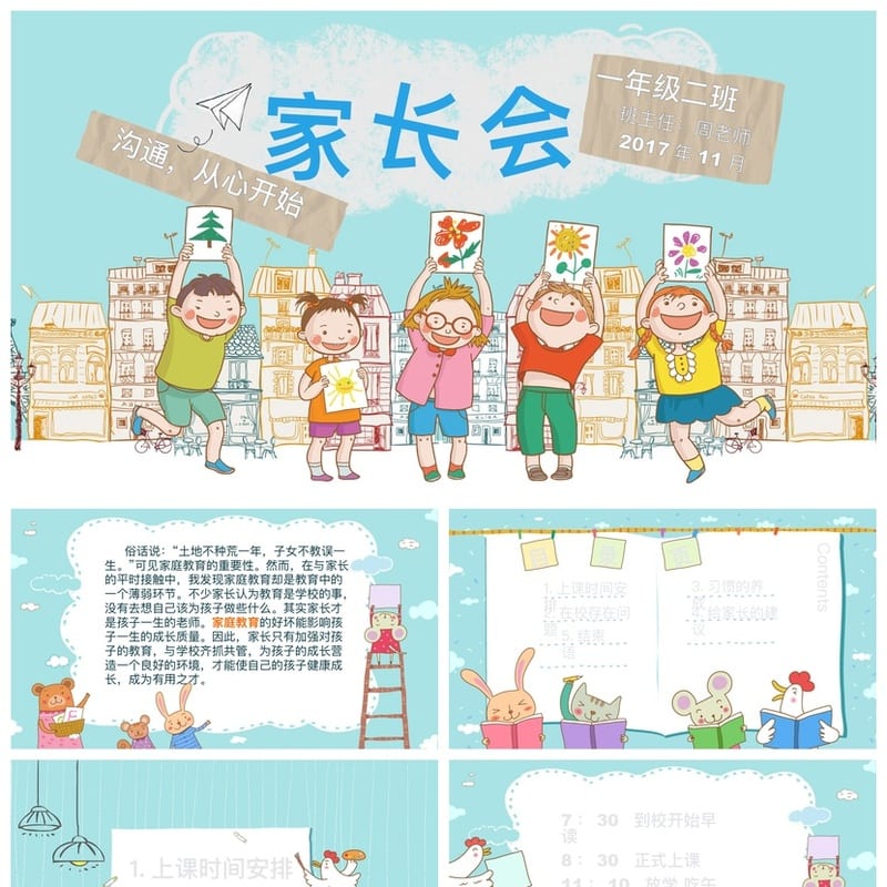 小学家长会PPT模板一年级日常家长会素材 - 小学PPT 模板