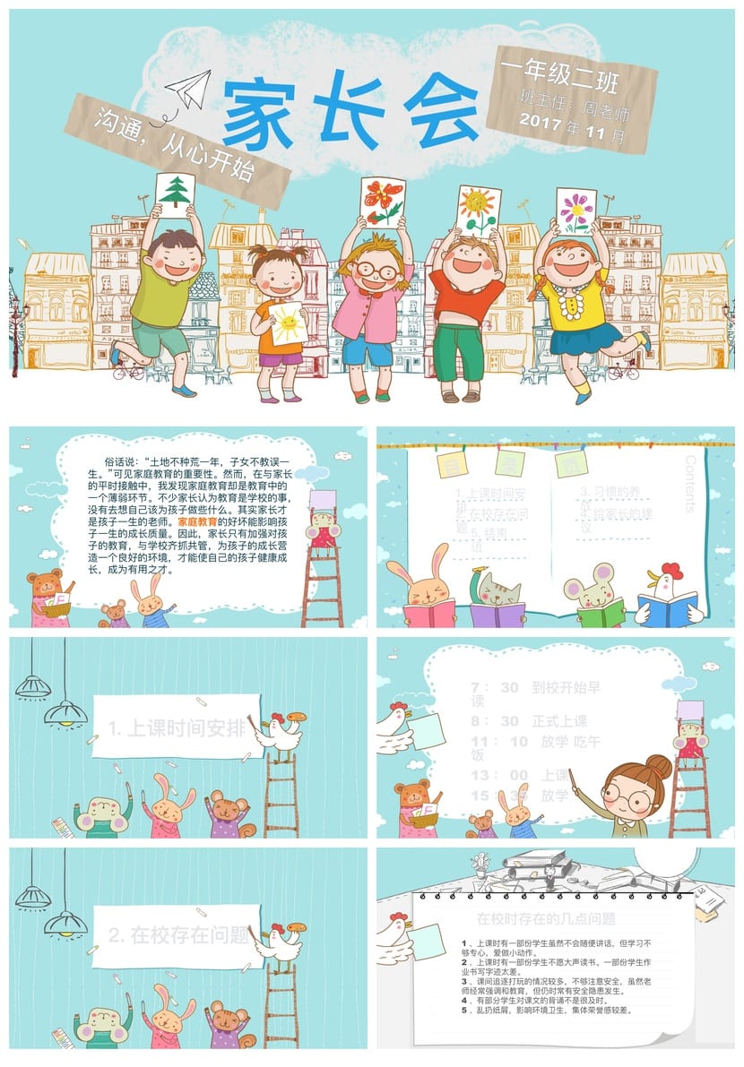 小学家长会PPT模板一年级日常家长会素材 - 第1页预览
