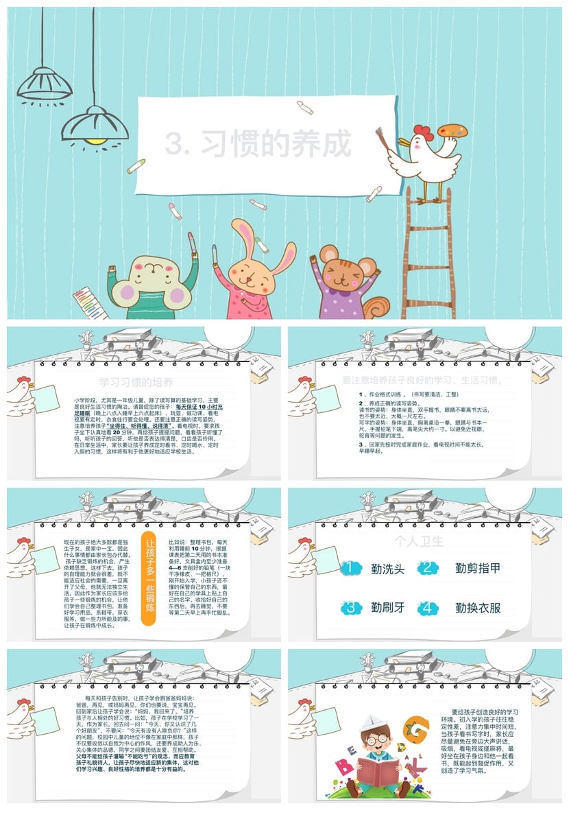 小学家长会PPT模板一年级日常家长会素材 - 第2页预览
