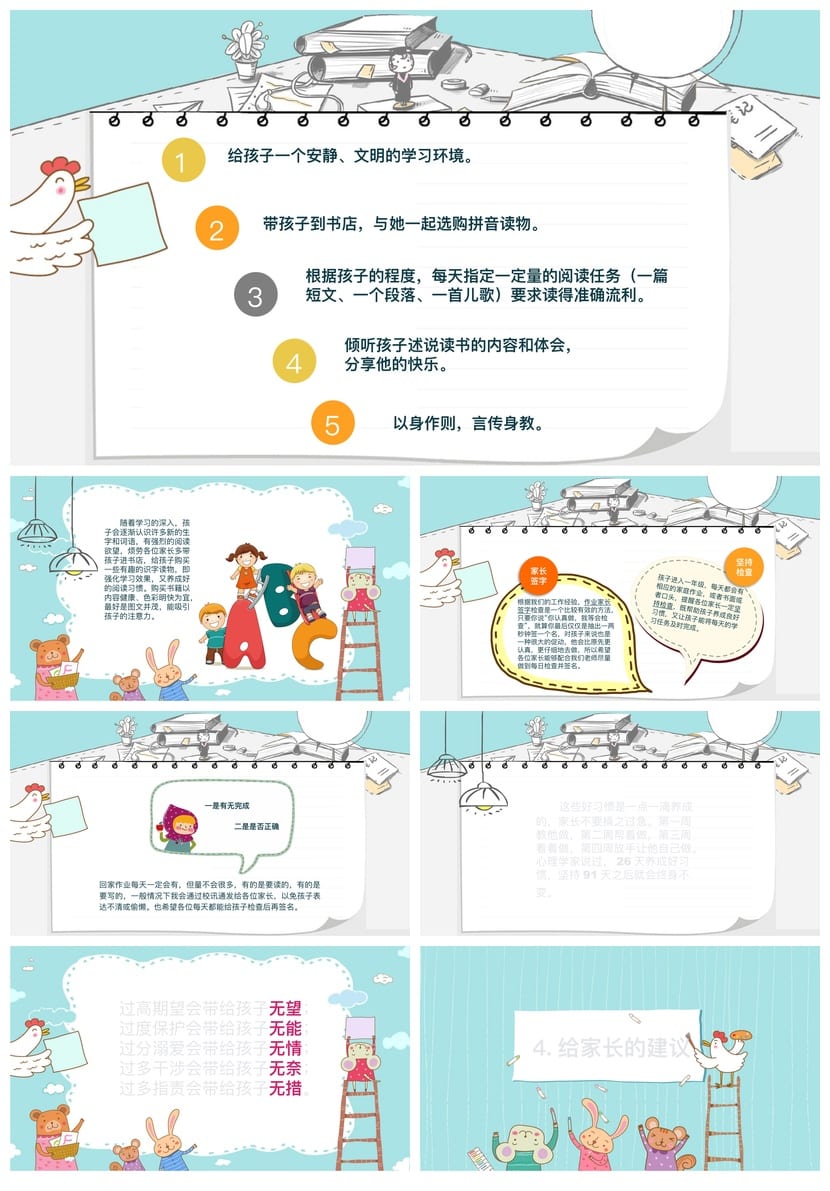 小学家长会PPT模板一年级日常家长会素材 - 第3页预览