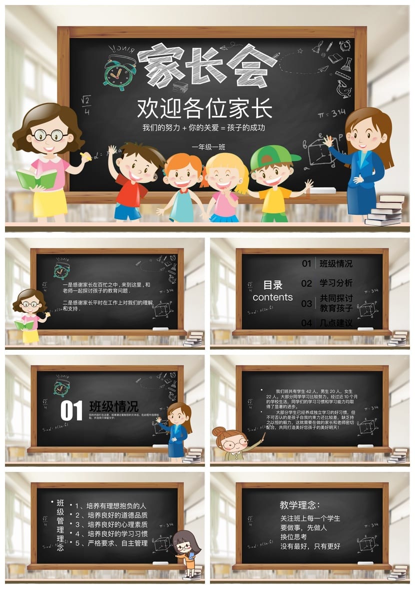 一年级家长会PPT模板 小学日常家长会课件素材 - 第1页预览