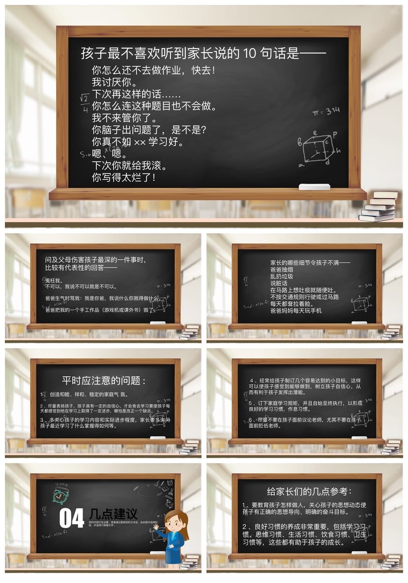 一年级家长会PPT模板 小学日常家长会课件素材 - 第3页预览