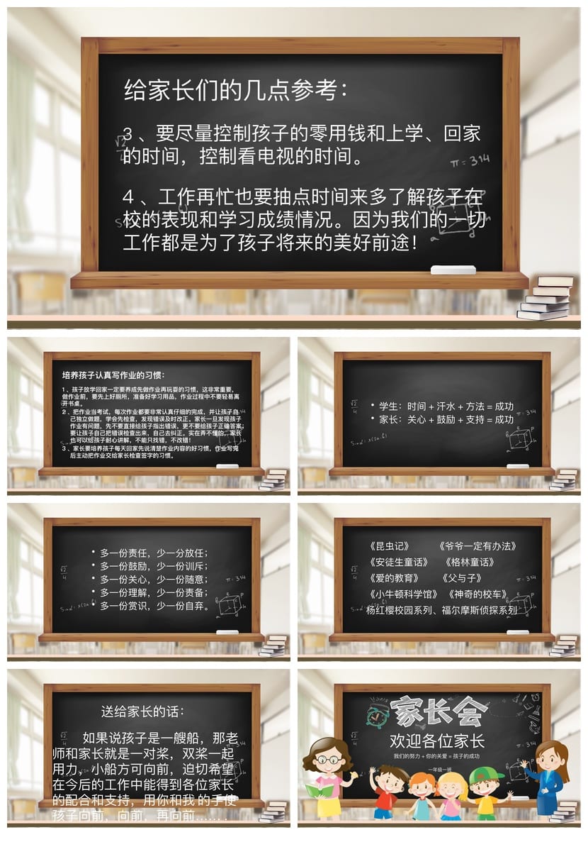 一年级家长会PPT模板 小学日常家长会课件素材 - 第4页预览