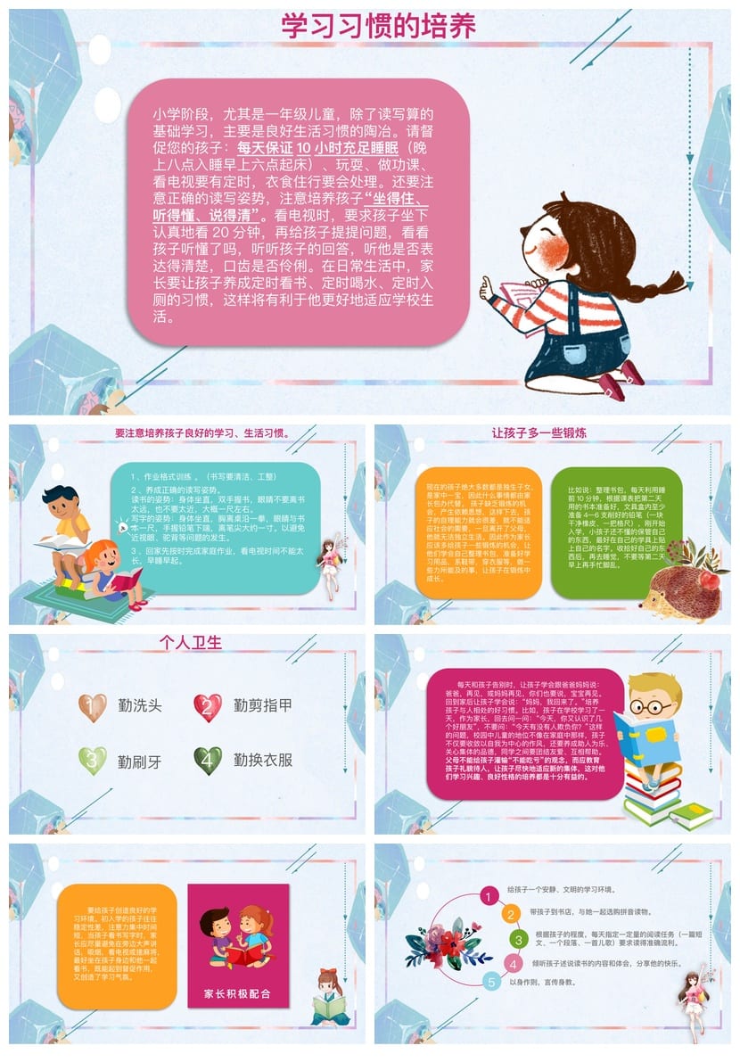 卡通风小学家长会PPT模板 一年级家长会课件教学设计素材 - 第2页预览