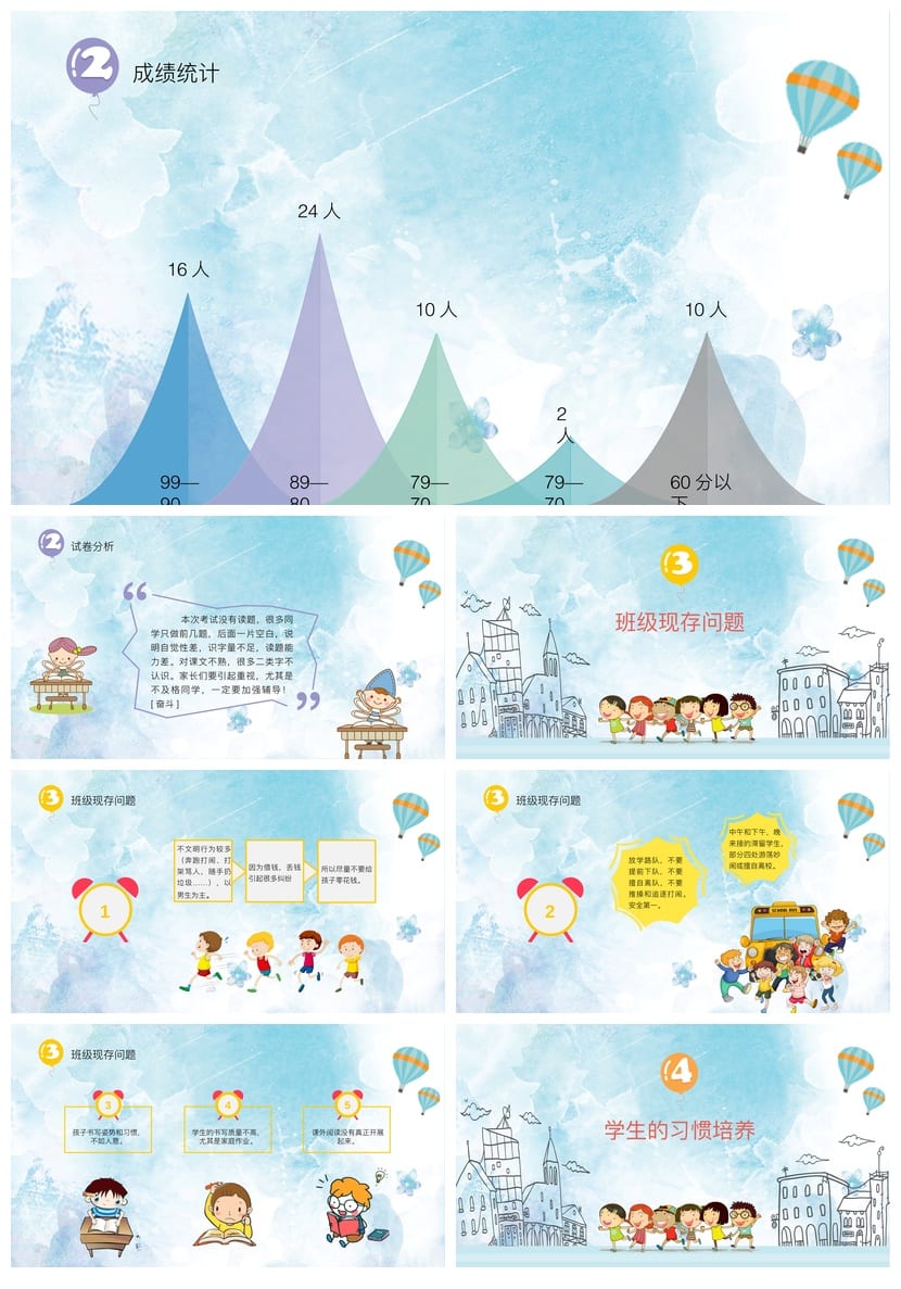 小学一年级家长会PPT模板 日常家长会课件素材 班主任发言稿PPTX - 第2页预览
