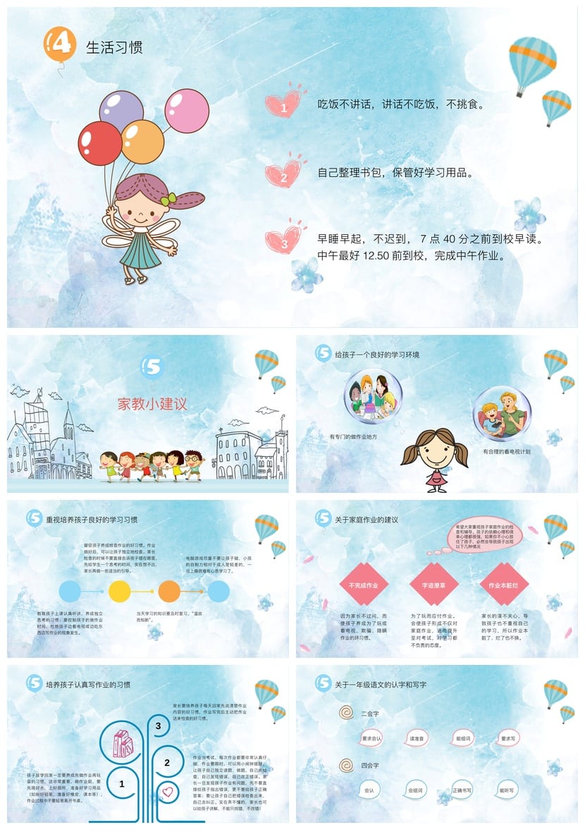 小学一年级家长会PPT模板 日常家长会课件素材 班主任发言稿PPTX - 第4页预览