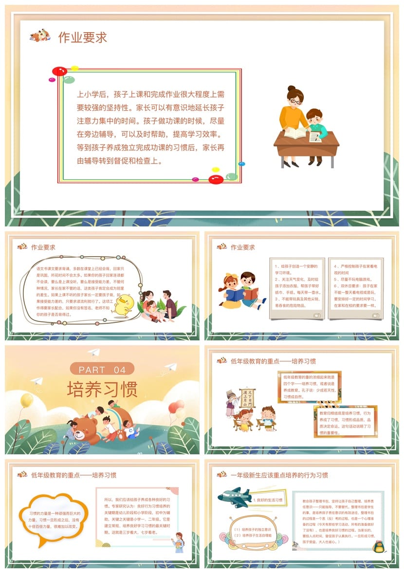 一年级家长会PPT模板 小学一年级日常家长会课件素材 - 第3页预览
