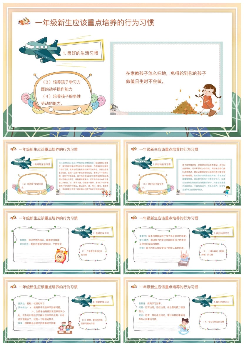一年级家长会PPT模板 小学一年级日常家长会课件素材 - 第4页预览