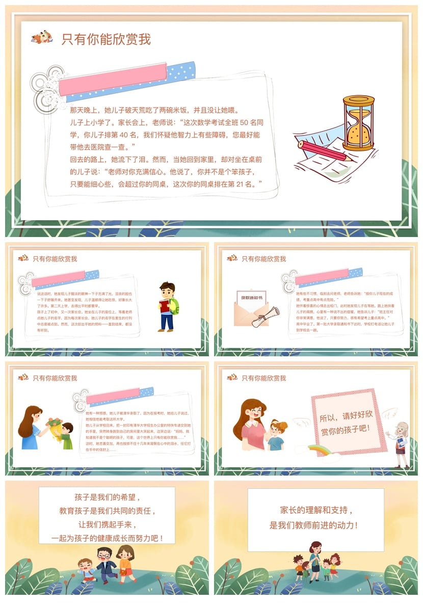 一年级家长会PPT模板 小学一年级日常家长会课件素材 - 第6页预览