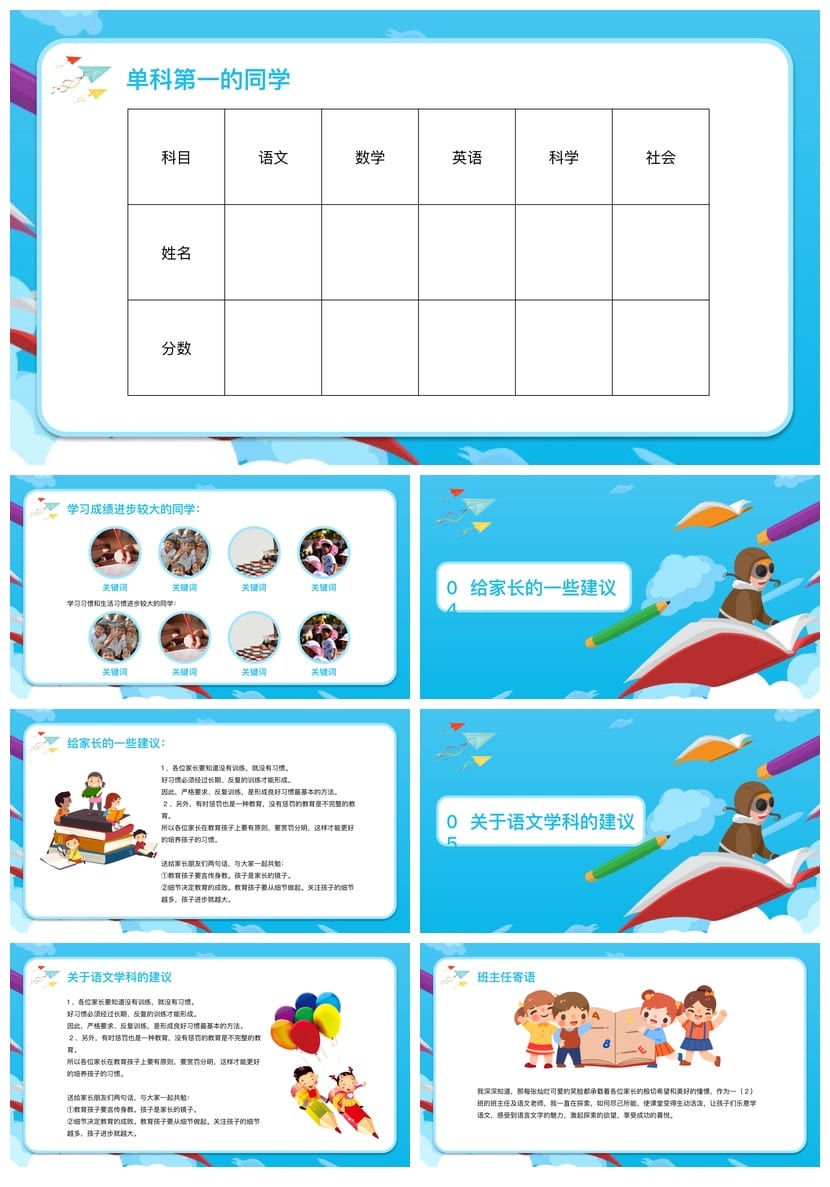 一年级家长会PPT模板 日常家长会课件素材 - 第3页预览