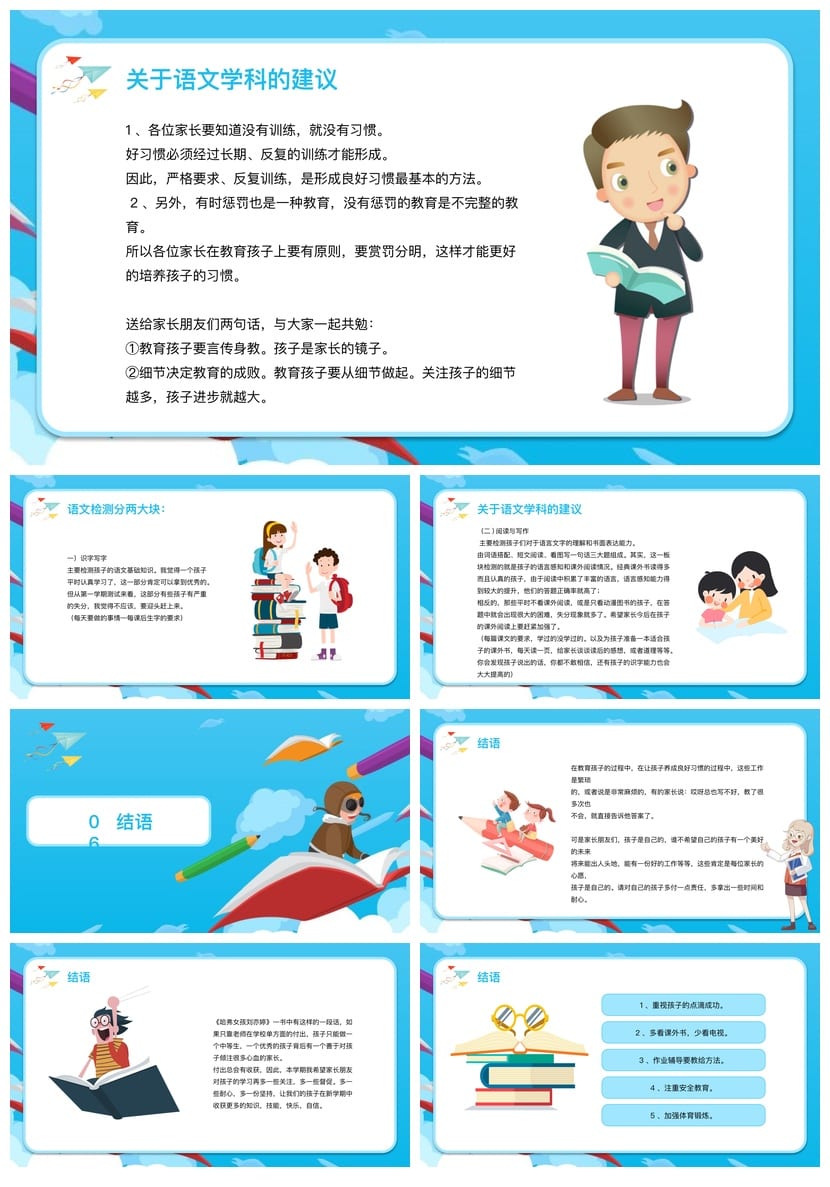 一年级家长会PPT模板 日常家长会课件素材 - 第4页预览