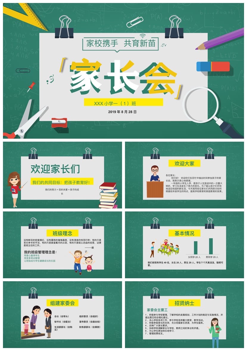 家校携手共育新苗PPT模板 一年级家长会课件 小学日常家长会素材 - 第1页预览