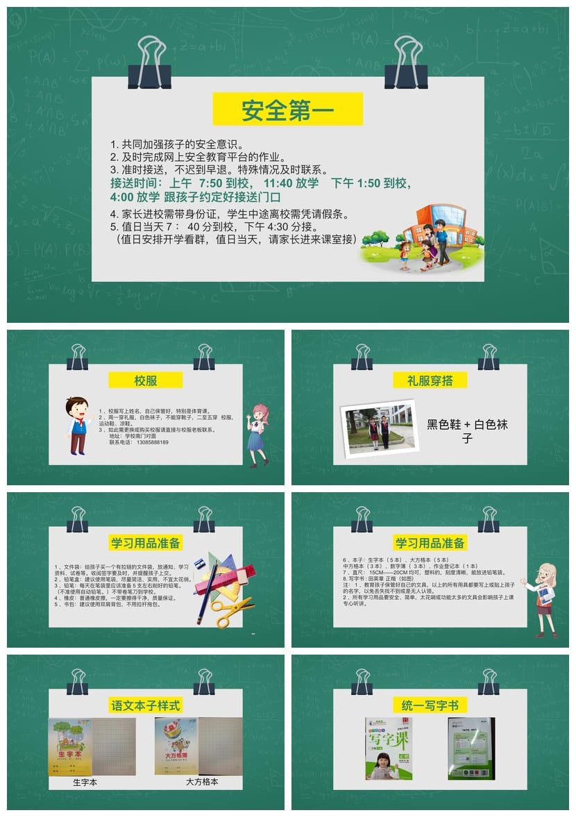 家校携手共育新苗PPT模板 一年级家长会课件 小学日常家长会素材 - 第2页预览