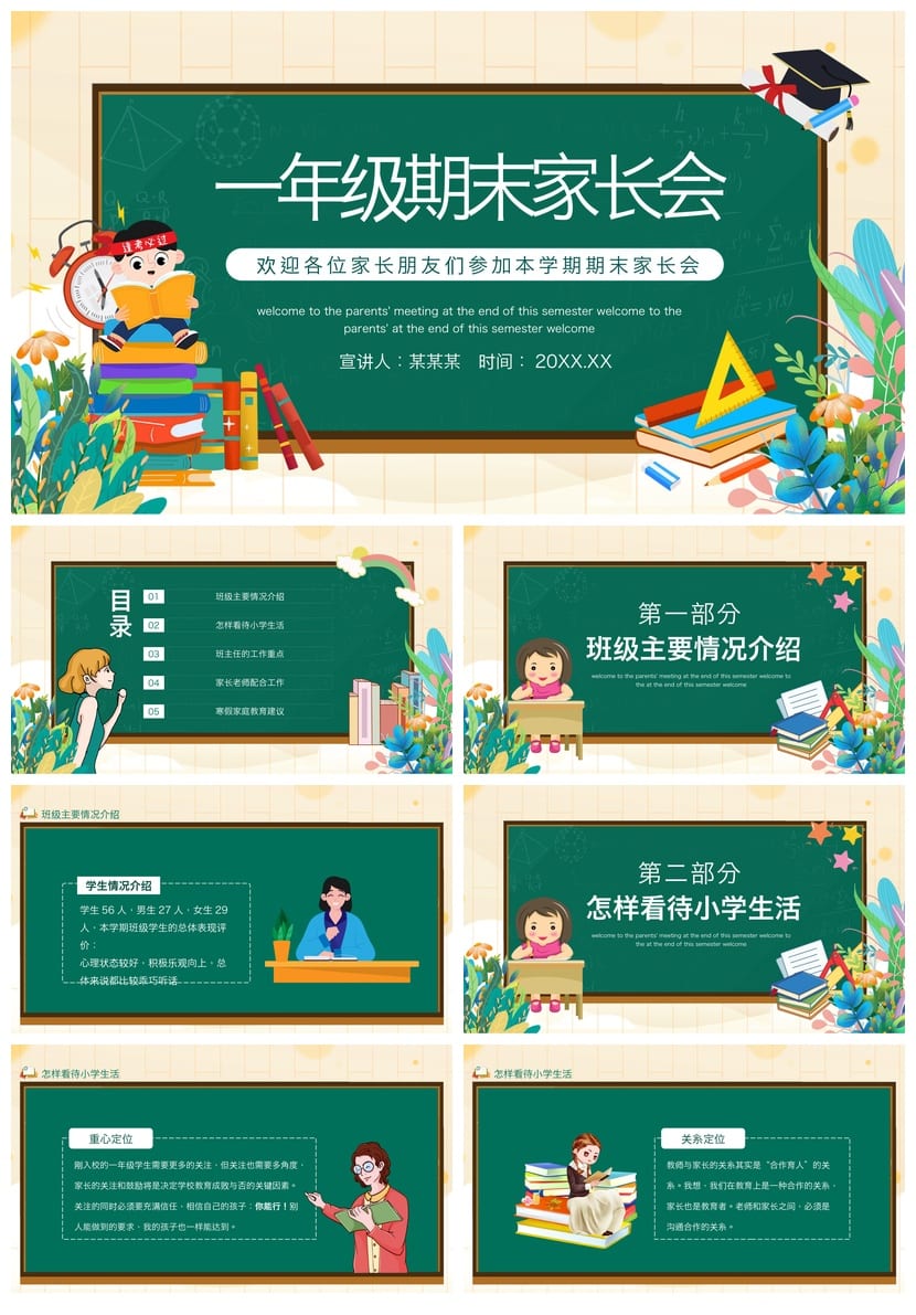 小学家长会PPT模板一年级期末 家长会课件素材 演示文稿 - 第1页预览